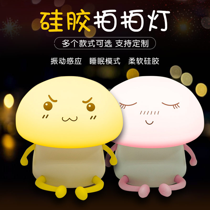 硅膠拍拍燈，硅膠小夜燈罩定制加工